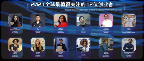 OPN選出光學領域最值得關注的12位創業者 中國僅一人入選