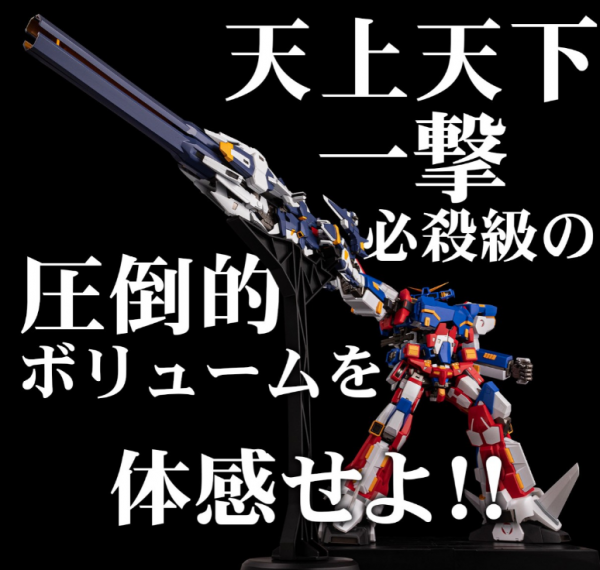 超級機器人大戰OG：變形合體R-GUN強化型 SRX最終必殺天天炮達成