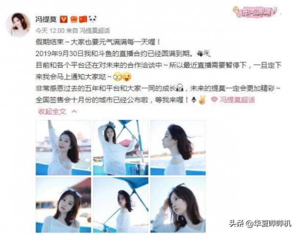 從直播一姐到花錢買粉絲，馮提莫的涼涼之路是如何鋪起來的？