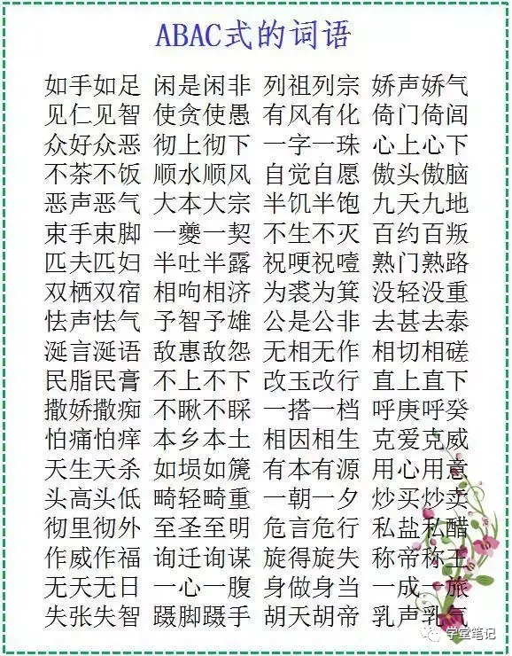 清華博士媽媽：我讓女兒從小就背這張表，6年語文考試次次拿高分