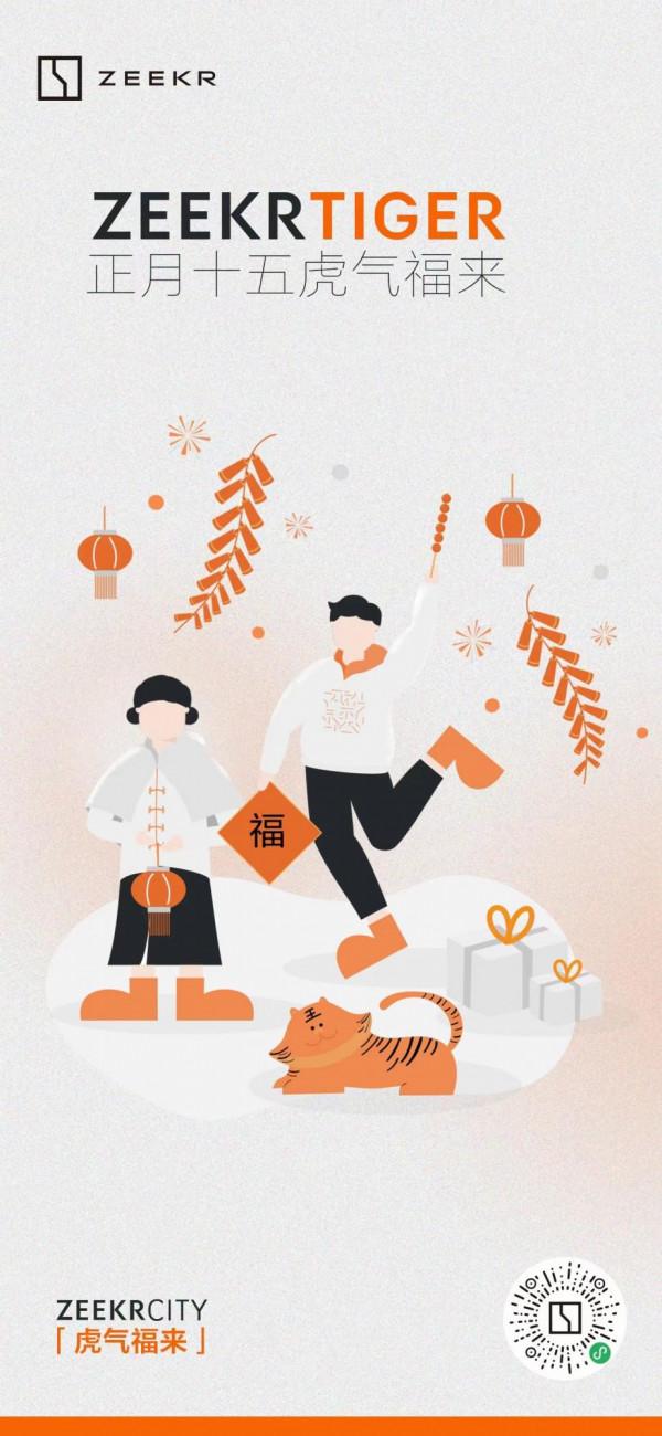 極氪 &vert; 相伴團圓