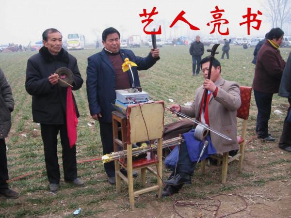 我的驢行日記——寶豐馬街書會