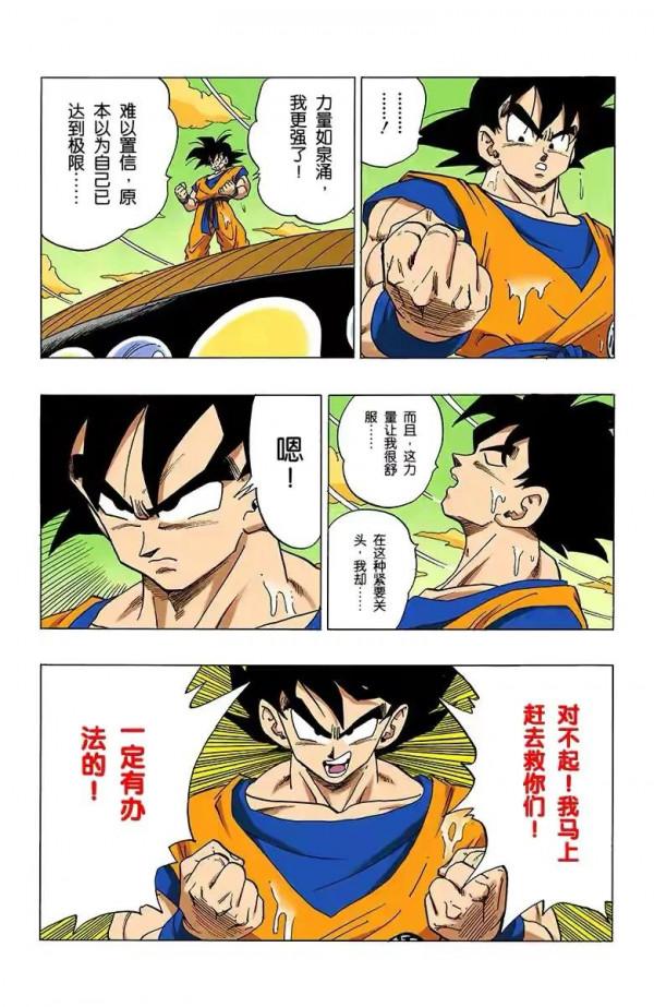 七龍珠（全綵漫畫）第42段——弗利薩最終形態424萬，貝吉塔戰死
