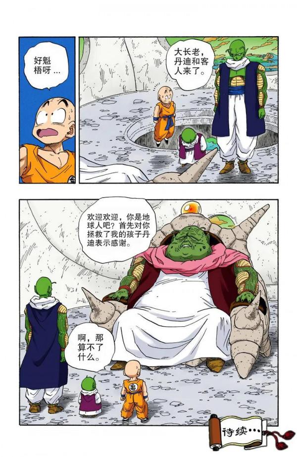 彩色七龍珠漫畫(海南版) 第261-265回 彩色七龍珠漫畫(海南版) 第261-265回