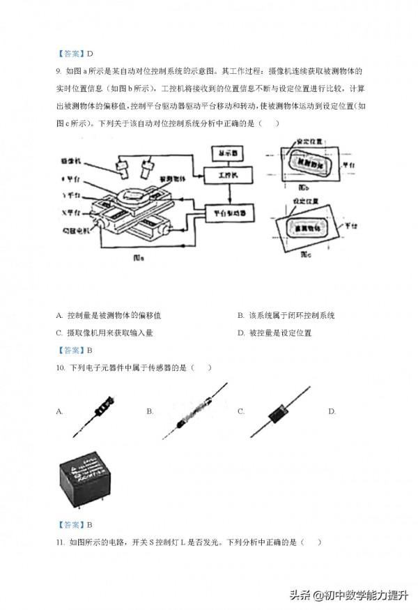 2021年高考真題——技術(浙江卷)Word解析版 2021年高考真題——技術(浙江卷)Word解析版