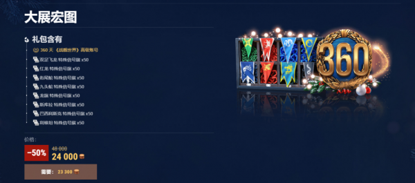 新年共享節日樂，《戰艦世界》超值折扣等你來