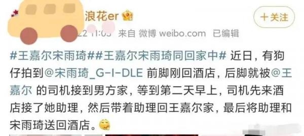 【王嘉爾宋雨琦疑似戀愛】