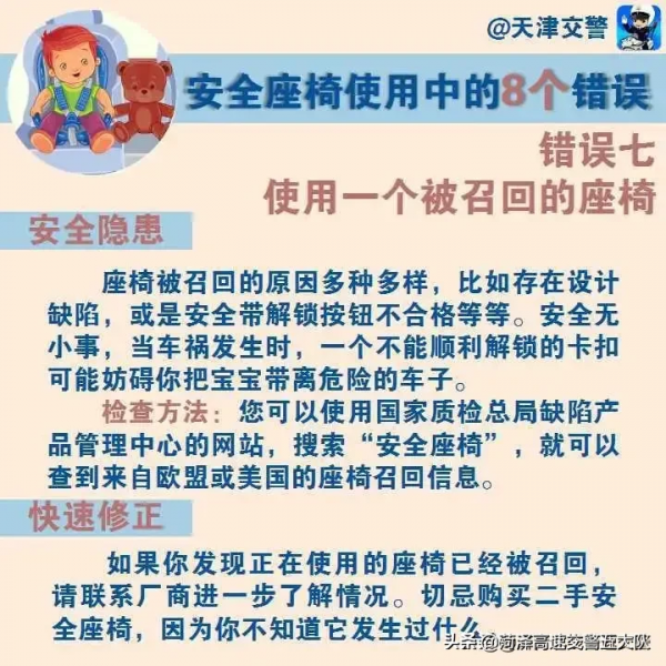 #蜀黍說安全#【安全座椅使用中的8個錯誤】 #蜀黍說安全#【安全座椅使用中的8個錯誤】