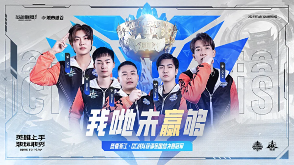 首屆英雄聯盟手遊城市英雄爭霸賽全國總決賽圓滿落幕