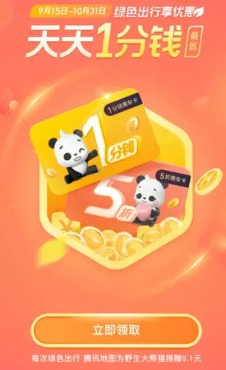 免費領0.01元乘公交/地鐵月卡 使用騰訊地圖刷碼乘車即可