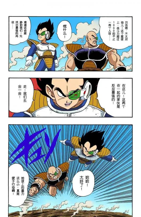 龍珠全綵漫畫211至215回~賽亞人來襲，貝吉塔登場