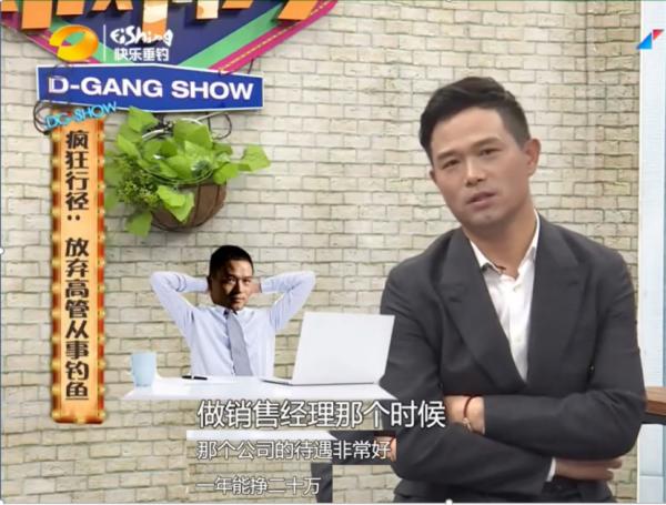 “中國釣王”的瘋狂人生 “中國釣王”的瘋狂人生