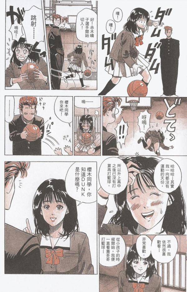 《灌籃高手》第1卷：＃1 櫻木同學