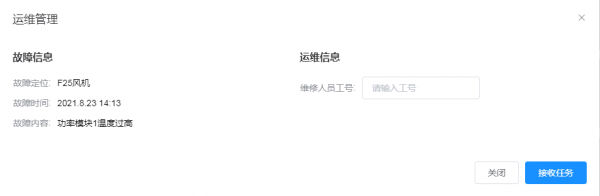 風光變頻器監控系統