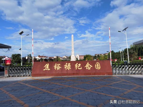 漢EV自駕河南,我到了從小聽著焦裕祿的故事長大的蘭考縣 漢EV自駕河南,我到了從小聽著焦裕祿的故事長大的蘭考縣