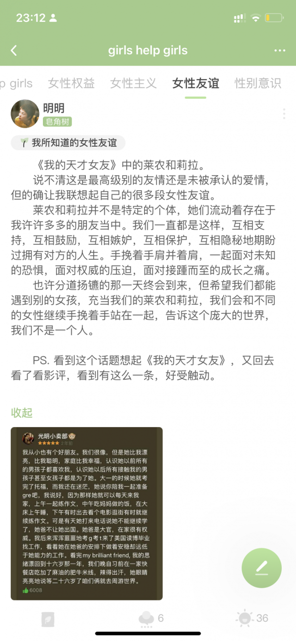 TreeTalk 產品分析報告：看見彼此，看見女性敘事力量