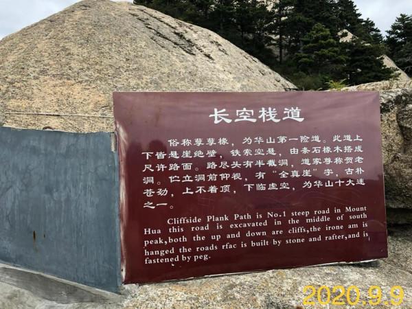 2020環遊中國自由行第23天：我全程徒步華山的第二天