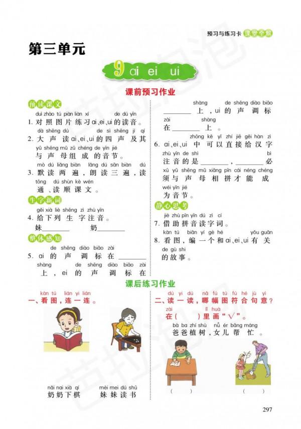 一年級語文上冊+預習單+練習冊（1-4單元）