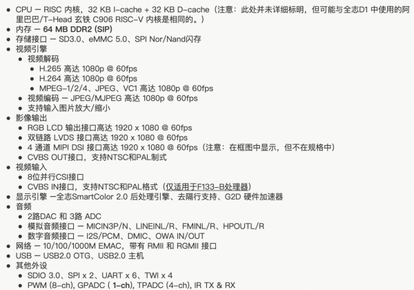 內建64MB DDR2的全志D1s RISC-V處理器