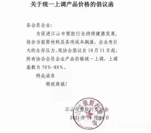 下“特急”檔案，國家發改委調查煤炭成本！“挖礦”一天耗電26萬度！塑膠業漲價函瘋傳，原料飆漲所致？