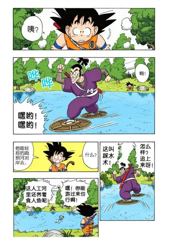 龍珠漫畫 第六十二回 悟空智鬥五胞胎紫衣忍者