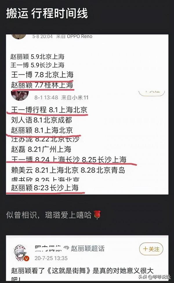 王一博趙麗穎被扒戴同款項鍊行程重合，這就疑似戀愛了，也太扯了