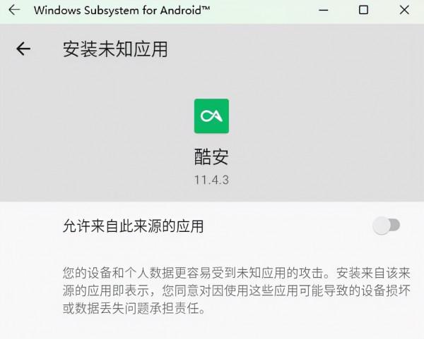 「教程」Windows 11如何搶先體驗安裝安卓子系統和Android應用？