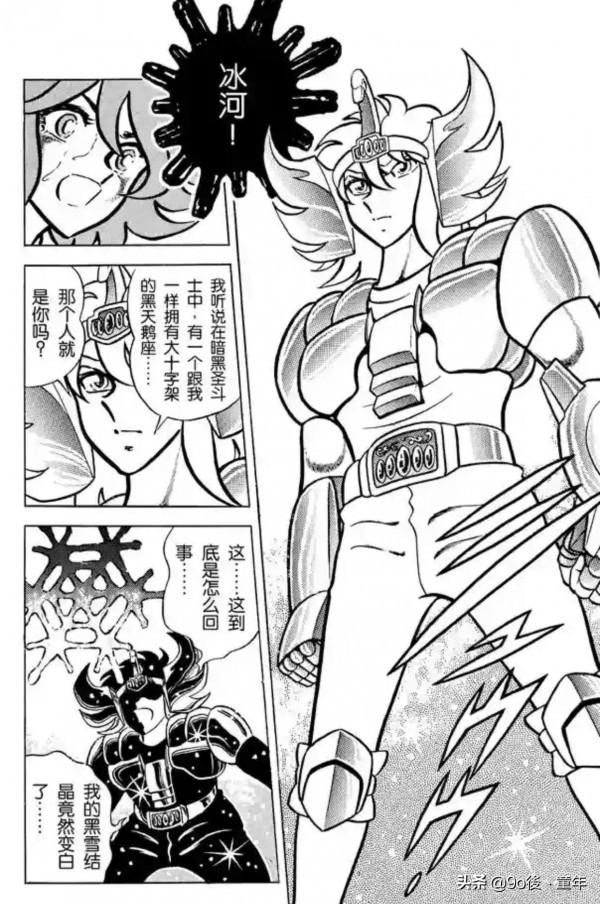 聖鬥士星矢第11話黑暗四天王登場之卷