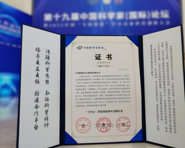 用科技迎接未來 DR PLANT植物醫生於第十九屆中國科學家論壇獲獎