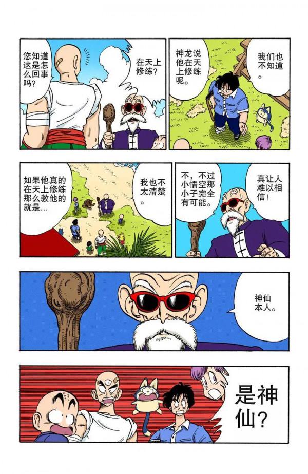 彩色七龍珠漫畫(海南版) 第162-165回