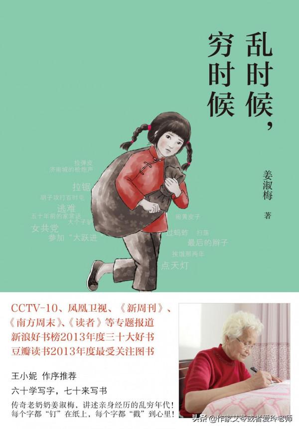 姜淑梅：坐月子吃一個月菜窩窩，俺還掙了二百多塊錢