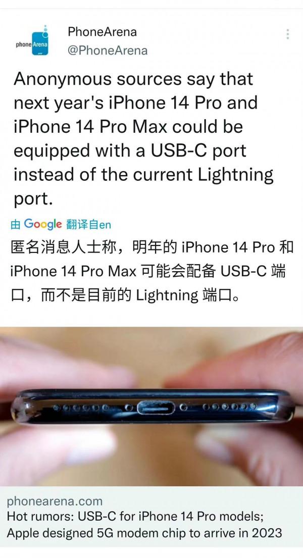 利好訊息？iPhone 14或將採用Type C介面