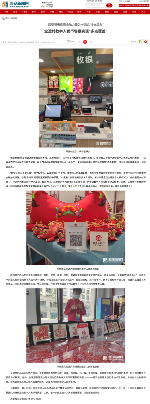 中國數字貨幣“eCNY”多省試點 中國數字貨幣“eCNY”多省試點