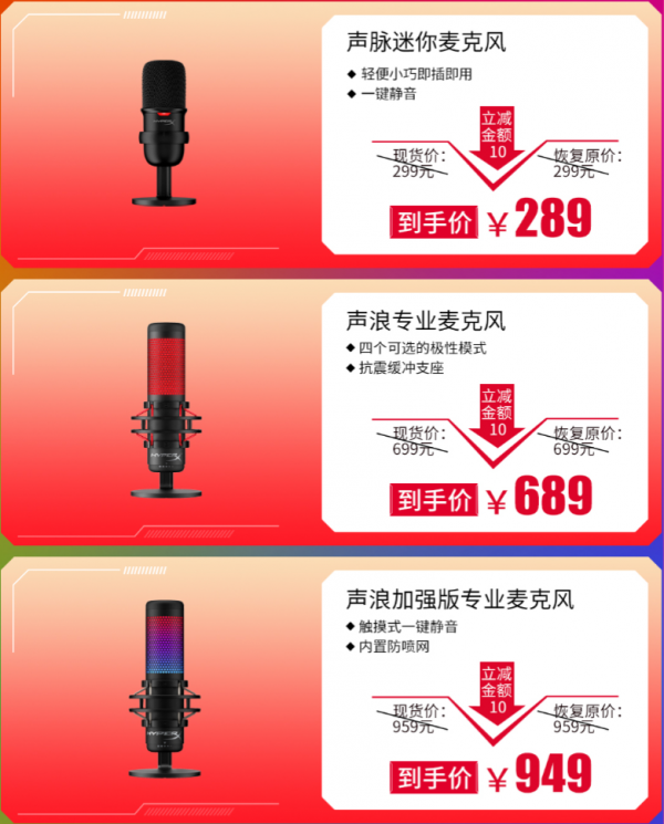 勁爆好價全場5折起 HyperX京東11.11大促驚喜不斷