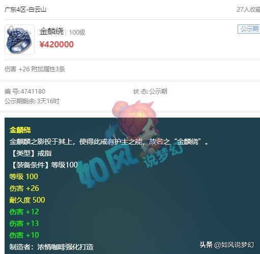 夢幻西遊：全服第1條，130無級別憤怒腰上19級黑寶石