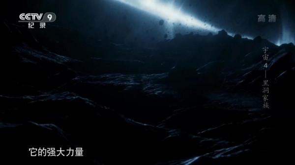 央視9紀錄頻道 宇宙 紀錄片真不錯