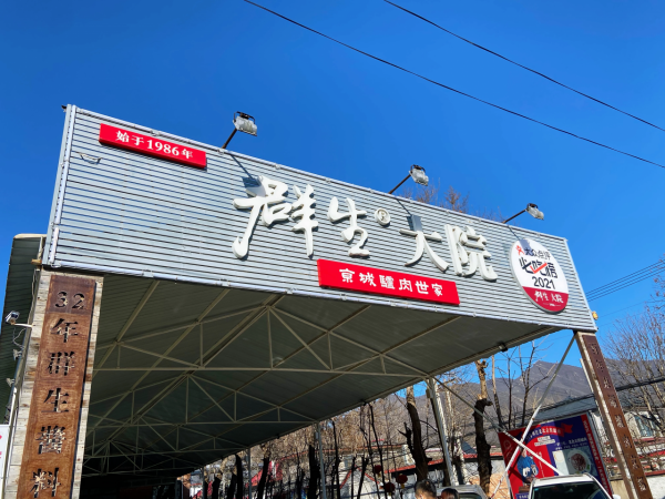 日流水20萬，它在院裡賣驢肉，小院餐飲正悄悄走火