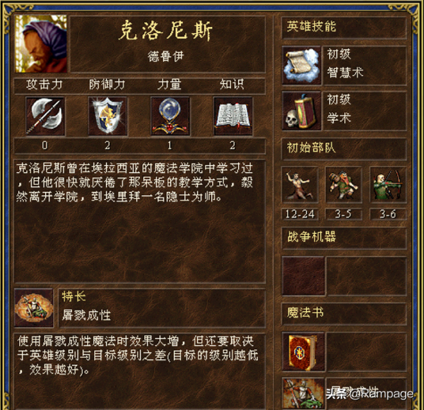 英雄無敵3特長詳解之魔法特長