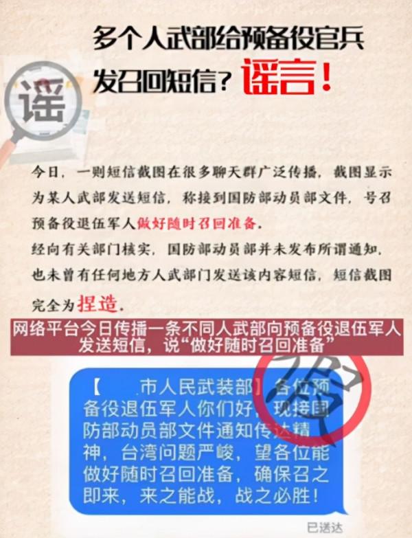 人武部召回退伍軍人？假的！【三分鐘法治新聞全知道】