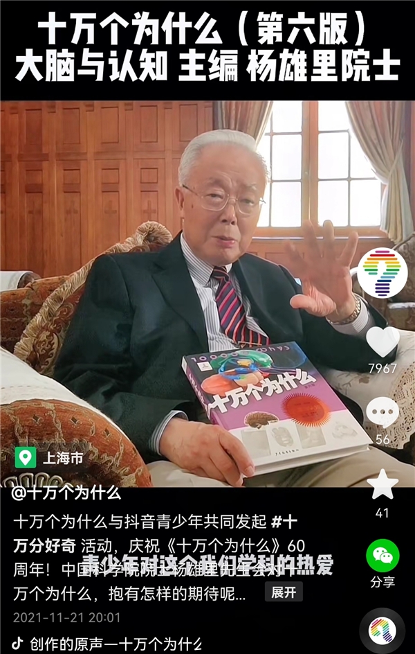 抖音《十萬個為什麼》短影片上線 楊雄裡院士科普&quot;大腦能有多神奇&quot;