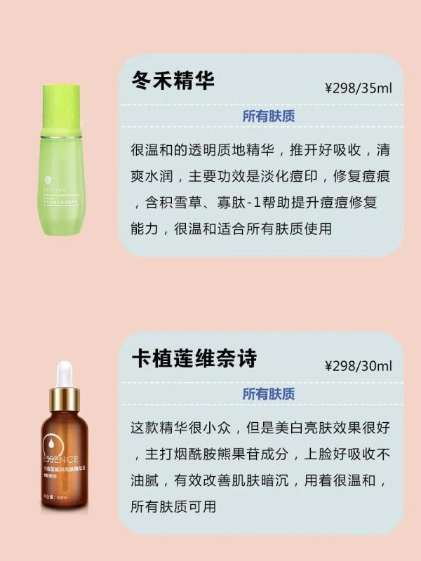 冬季寶藏精華推薦