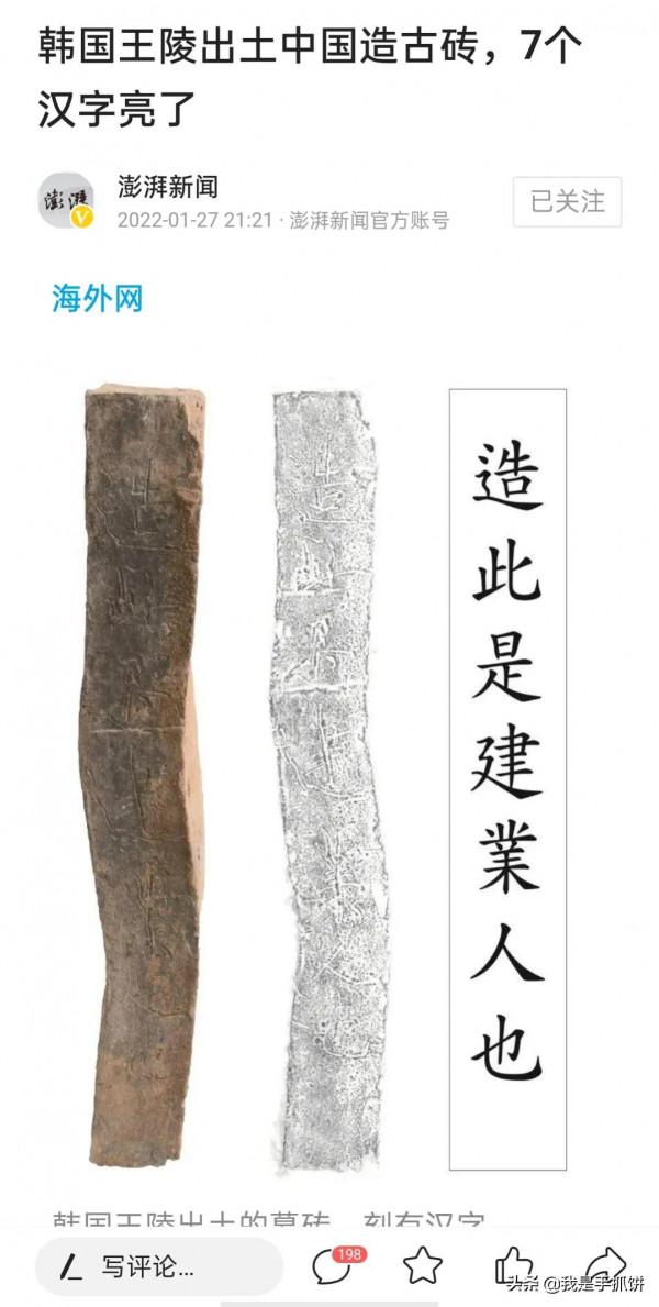 1月27日，傳來與中國有關的3個訊息，韓國1500年王陵驚現漢字
