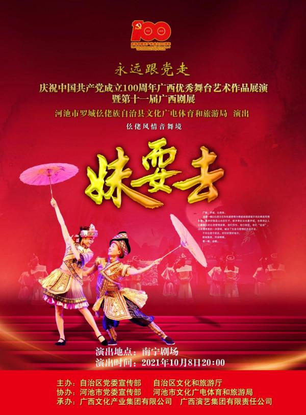 慶祝中國共產黨成立 100 週年廣西優秀舞臺藝術作品展演暨第十一屆廣西劇展(大型劇目)展演劇目精彩回顧 慶祝中國共產黨成立 100 週年廣西優秀舞臺藝術作品展演暨第十一屆廣西劇展(大型劇目)展演劇目精彩回顧