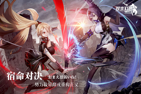 雙生幻想魅族版