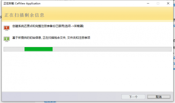 推薦一款Windows端解除安裝清理軟體RevoUninstaller