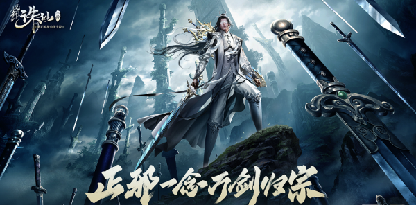 氣場全開，男神（御姐）大長腿，新《誅仙》手遊萬劍來了