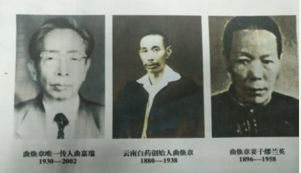雲南白藥創始人曲煥章:因拒交秘方受迫害致死,後人現狀讓人欣慰 雲南白藥創始人曲煥章:因拒交秘方受迫害致死,後人現狀讓人欣慰