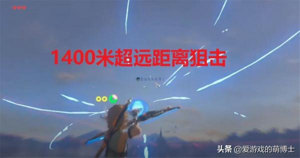 這也行？《塞爾達傳說：荒野之息》玩家一箭狙殺2600米遠的守護者