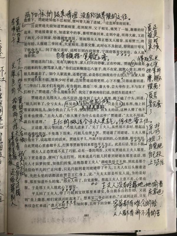 精讀細品紅樓夢（145）