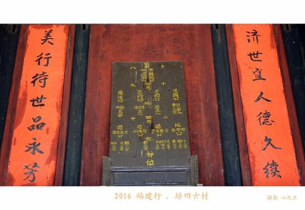 山海畫廊人間福地(168)——培田古村(三) 山海畫廊人間福地(168)——培田古村(三)